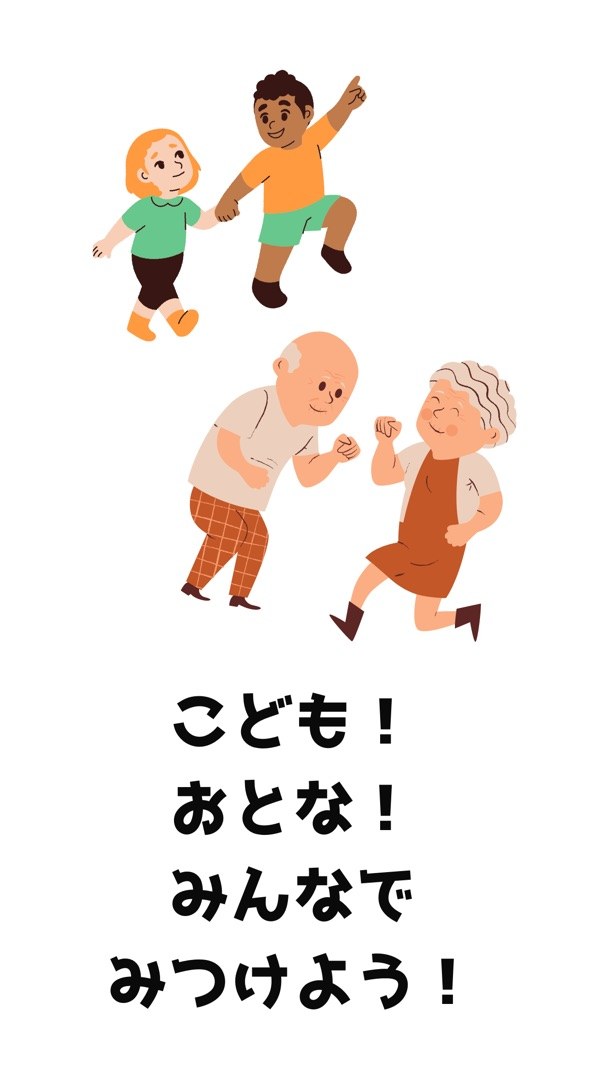 みつけもじ 4